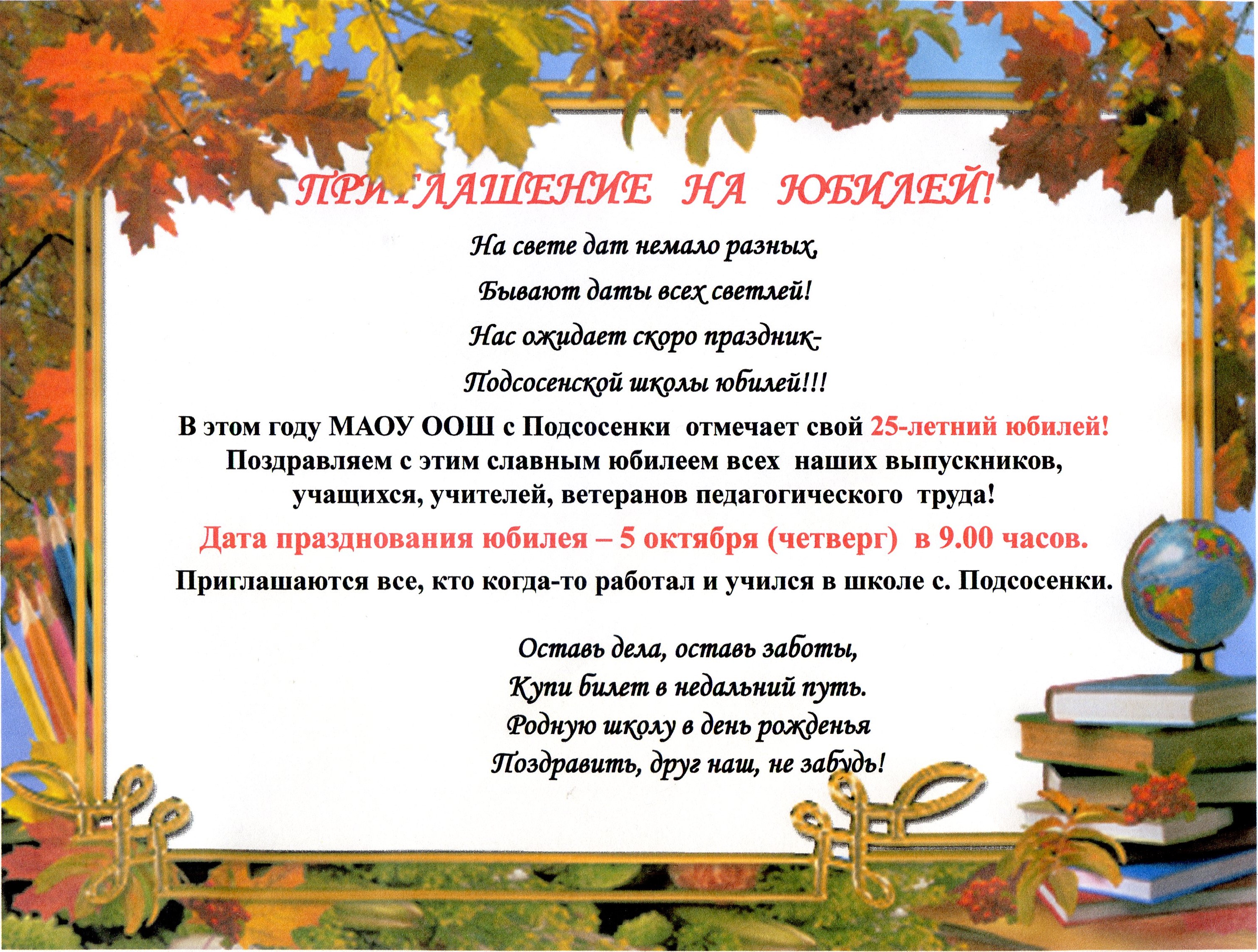 Скрапбукинг окно, картинки для приглашения на юбилей школы